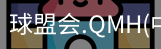 球盟会app